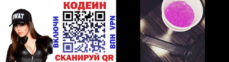 блэк спрут зеркало  Озёрск  Codein Purple Drank 